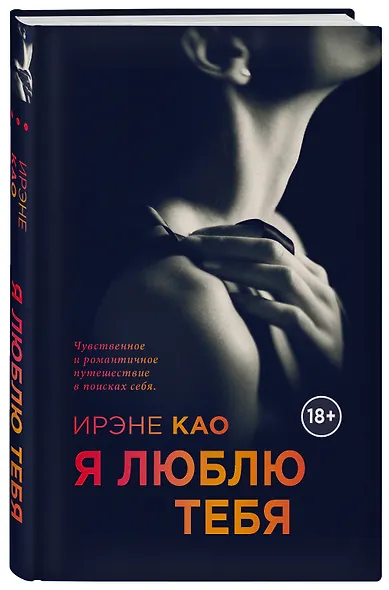 Я люблю тебя - фото 3