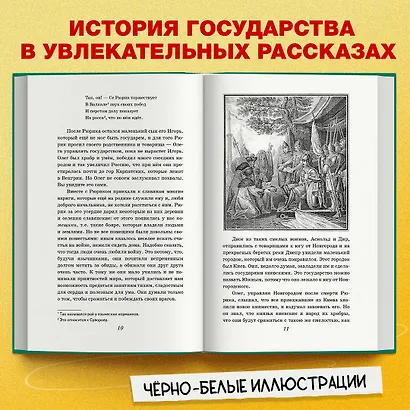 История России для детей. От древних славян до Петра I - фото 5