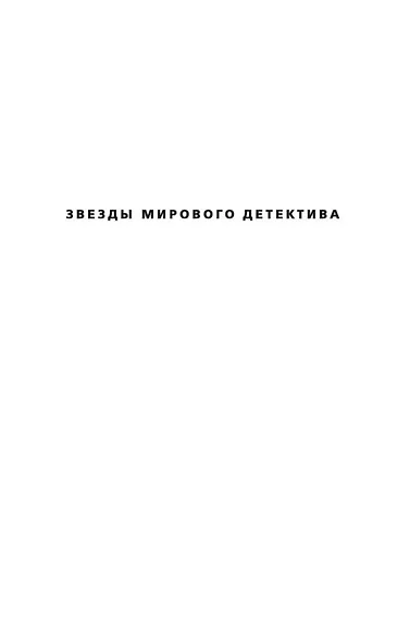 Снежная слепота - фото 4