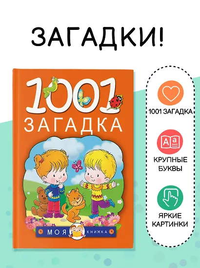 1001 загадка - фото 4