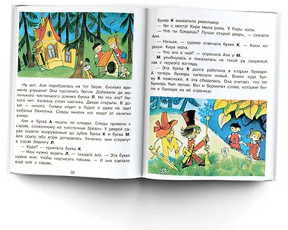 Аля, Кляксич и буква "А". Рисунки В.Чижикова - фото 6