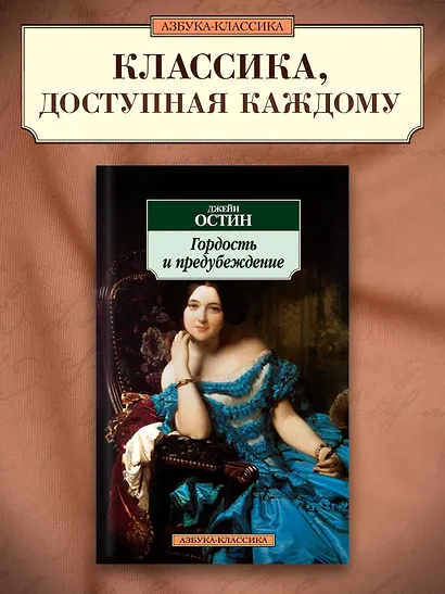 Гордость и предубеждение - фото 3