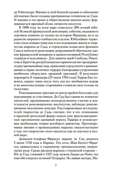 Преступная добродетель - фото 14