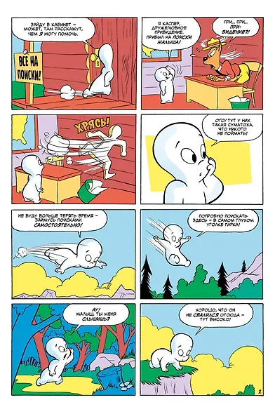 Древние комиксы. Каспер – дружелюбное привидение. Храбрый спасатель - фото 5