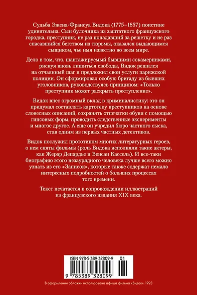 Записки начальника парижской тайной полиции - фото 2
