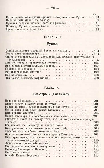 Руссо: Одна из первых полных биографий великого философа, предвестника французской революции - фото 6