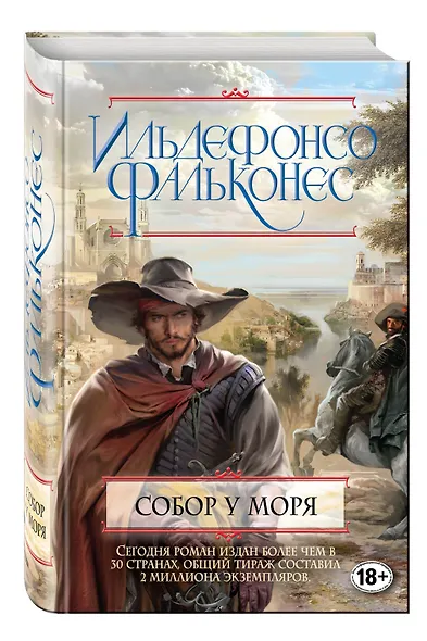 Собор у моря - фото 3