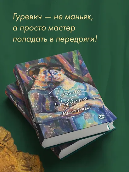 Маньяк Гуревич - фото 6