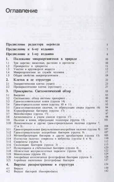 Общая микробиология - фото 2