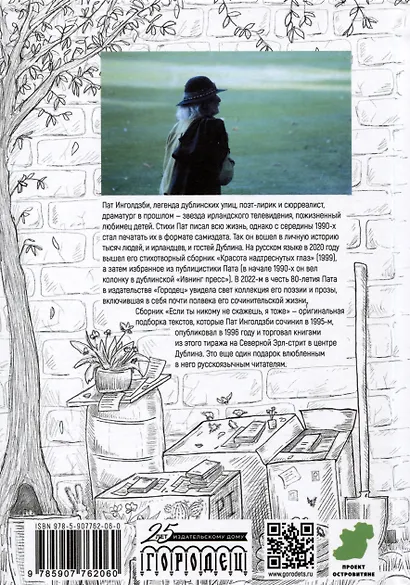 Если ты никому не скажешь, я тоже. Сборник - фото 2