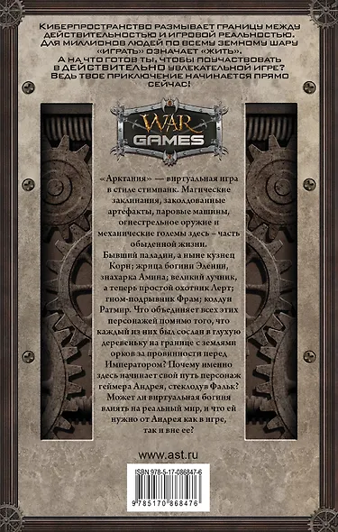 Одиночка. Дорога мечей: фантастический роман - фото 2