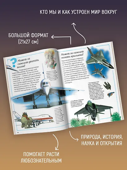 Большая детская энциклопедия - фото 4