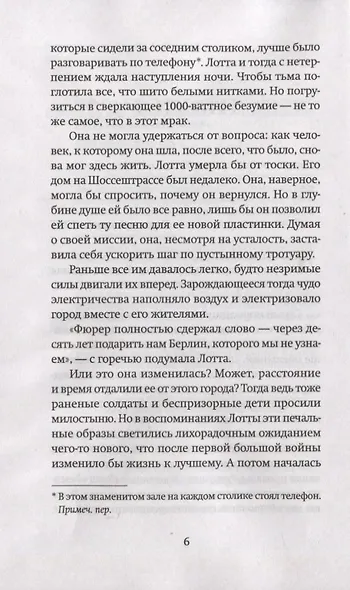 Лотта Ленья. В окружении гениев - фото 7