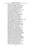 Малое собрание сочинений - фото 14