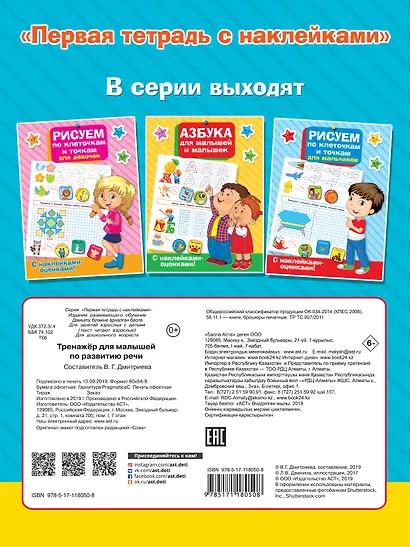 Тренажер для малышей по развитию речи - фото 2