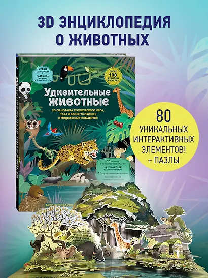 Удивительные животные - фото 5