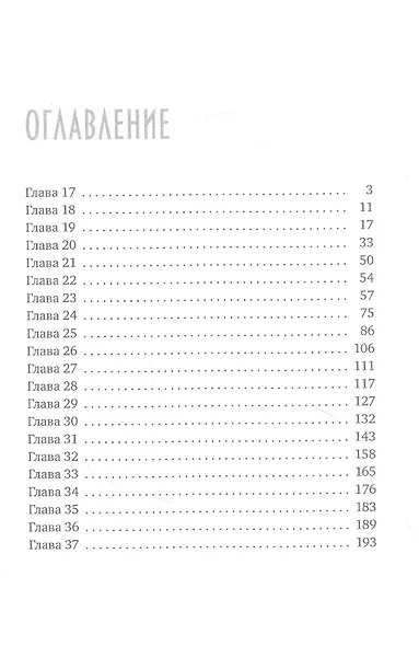 Змееносец Ликише. Книга 2 - фото 2