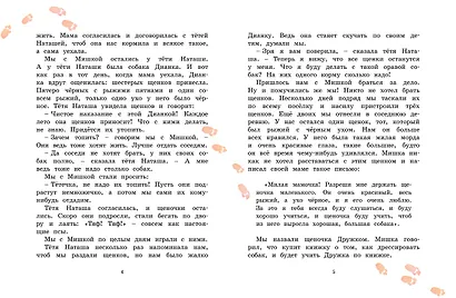 Дружок (Рисунки Е. Мигунова) - фото 4