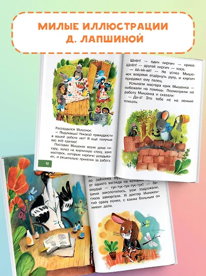 Песенка мышонка. Сказки - фото 6