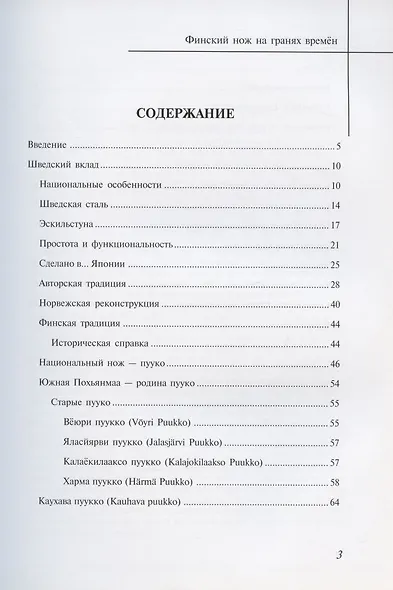 Финский нож на гранях времен - фото 2