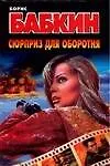 Сюрприз для оборотня - фото 1