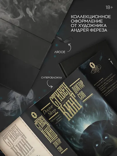 Доктор Сон - фото 4