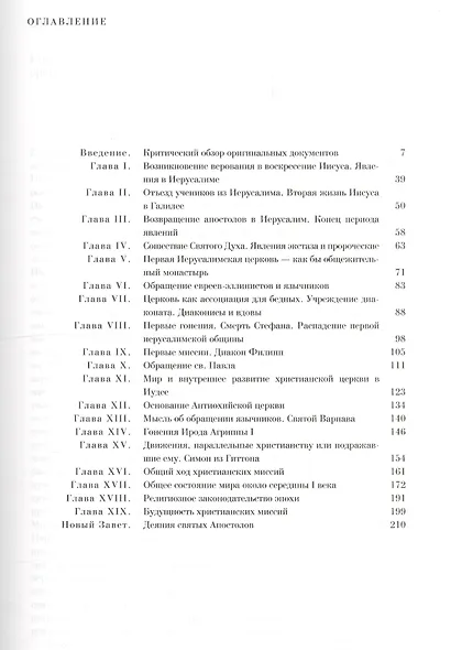 История происхождения христианства (комплект из 7 книг) - фото 9