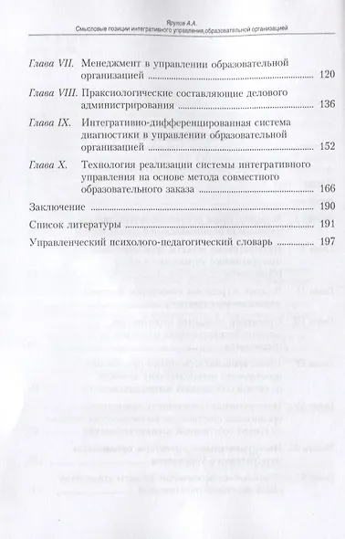 Смысловые позиции интегративного управления образовательной организацией - фото 3