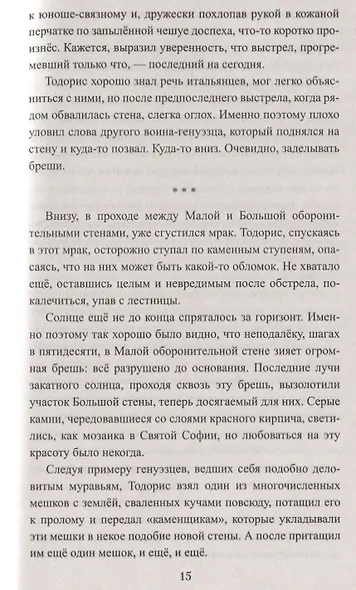 Последние дни Константинополя. Ромеи и турки - фото 3