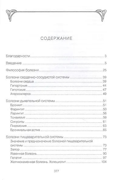 Аюрведа. От теории к практике - фото 2
