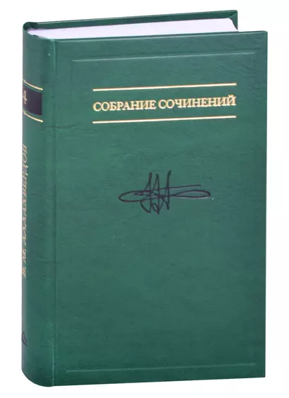 В.М. Аллахвердов. Собрание сочинений. В 7 томах Т. 4. Методологическое путешествие по океану бессознательного к таинственному острову сознания. Статьи по методологии психологии - фото 1