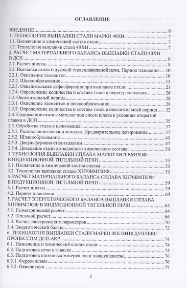 Расчеты материальных и энергетических балансов в сталеплавильных и внепечных агрегатах - фото 2