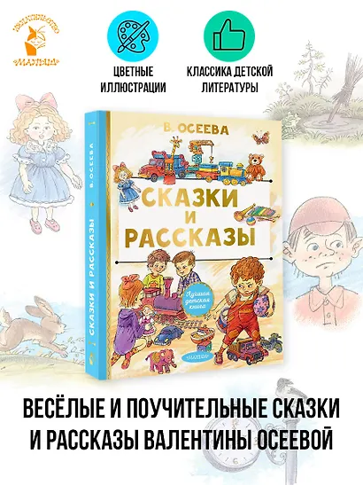 Сказки и рассказы - фото 4