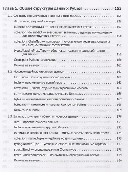 Чистый Python. Тонкости программирования для профи - фото 12