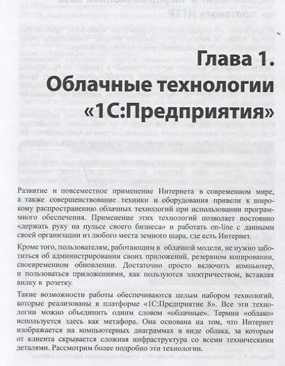 Облачные технологии 1С Предприятия (м1CБибР) Хрусталева - фото 4