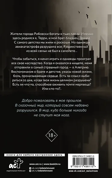 Тэррлисс: роман - фото 2