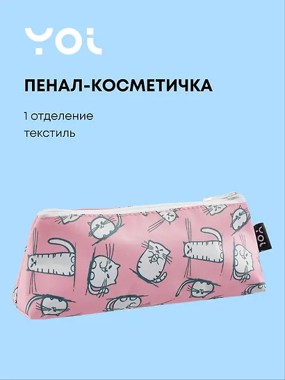 Пенал-косметичка "Белые коты", ткань - фото 1