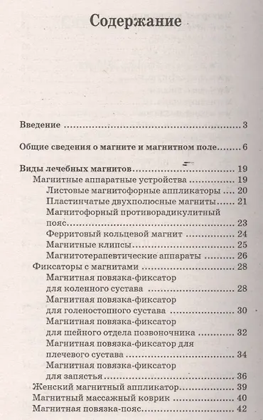 Магнитотерапия: исцеление магнитным полем - фото 2