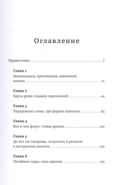 Писать как Толстой: Техники, приемы и уловки великих писателей - фото 2