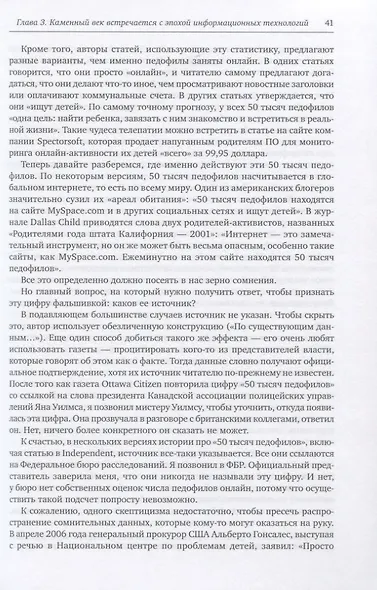 Страх. Почему мы неправильно оцениваем риски, живя в самое безопасное время в истории - фото 5