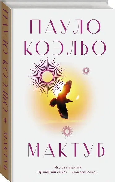 Мактуб - фото 3