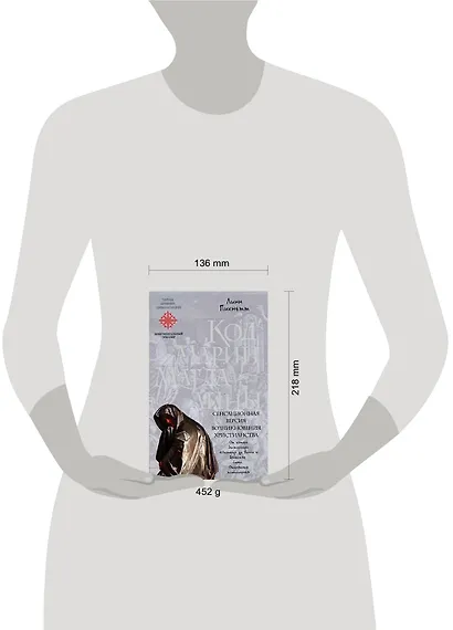 Код Марии Магдалины - фото 2