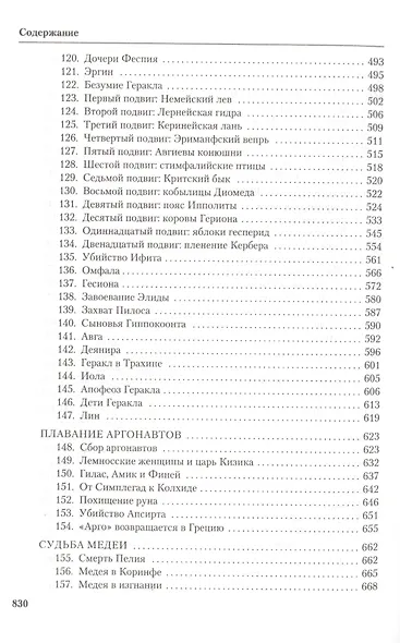 Мифы Древней Греции - фото 7