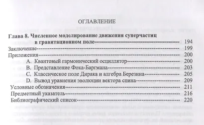 Методы суперсимметричной механики: Классическая механика спиновых частиц. От суперсимметричного осци - фото 4