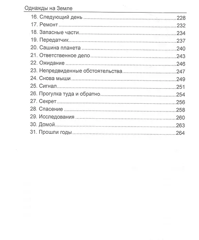 Однажды на Земле - фото 4