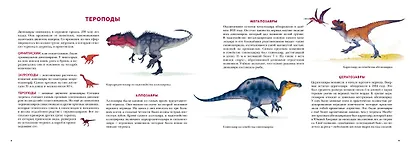 Тираннозавр Рекс и другие хищники мезозоя - фото 4