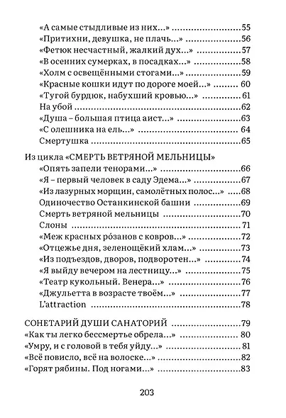 Sonetarium: сонеты - фото 4