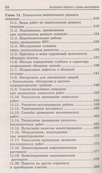 Эксплуатация нефтяных и газовых месторождений дп - фото 11