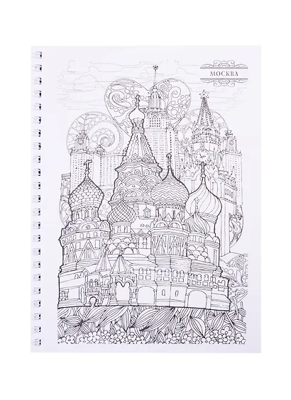 Релакс-раскраска. Магия городов мира - фото 5