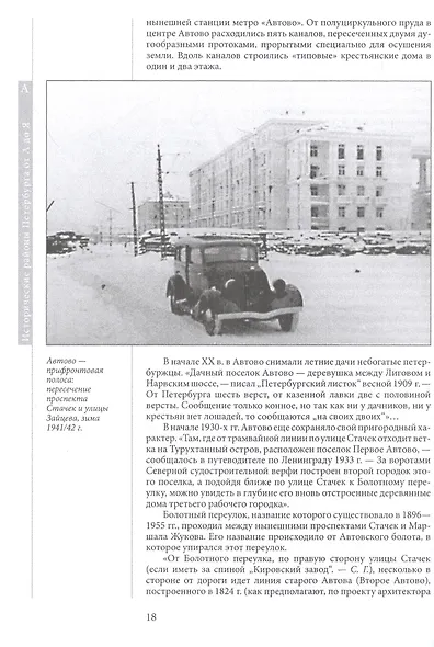 Исторические районы Петербурга от А до Я - фото 8